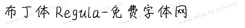 布丁体 Regula字体转换